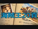 【アンチャーテッド：海賊王と最後の秘宝】トレジャー生活　20頁【END】