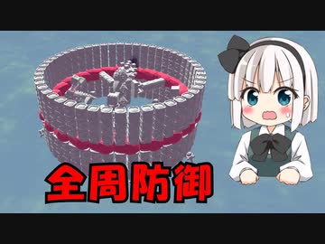 【Besiege】ゆっくり妖夢の”パンジャン”縛り Part２