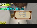 【生声実況】豪華客船からの招待状　Part6【マイクラBE脱出MAP】