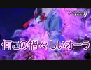 なんかすごい禍々しいオーラ纏ってるんですけど！？　ファイアーエムブレムif暗夜王国ルートPart47
