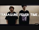 YASAGURE FEVER TIME / 現実逃避型確変少女
