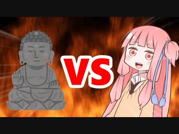 茜ちゃんVS大仏