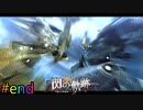 俺たちの戦いはこれからだ！！！　閃の軌跡　#end