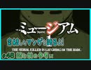 ｢ミュージアム｣読む前に・読んだ後で【漫画マンガ語る[48]】