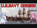 [琴葉姉妹実況版] U.S.NAVY ORIGINS Act.3 [Ultimate Admiral:Age of Sail]