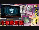 【遊戯王マスターデュエル】誰でも簡単プラチナ1！　メタビートならすぐにでもカジュアルモードを楽しめますよ！