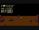Lullaby for Gyiyg【FATHER-拝啓父になる君へ-】#17（終）