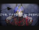 『今宵、アナタを堕落させます』 / N.YBEAVER feat. アレシア