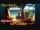 クロノクロス　サブイベント（レナ）　もう一人の自分　＃４４【CHRONO CROSSリマスター】