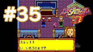 【実況】黒野のメダロット3 #35