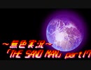 《無色実況》【探索ホラーADV】「THE SAND MAN」part17