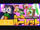 【マイクラルールルーレット】選ばれしアイテムを奪い取れ！高得点王は誰だ！？の感想 2022年4月9日