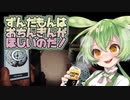 ずんだもんは おちんぎんが ほしいのだ！【Phasmophobia】