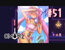 あー無性にひきこもっていたい#51【OMORI（日本語版） 実況】