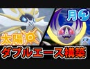 【実況】ポケモン剣盾でたわむれる  太陽と月のダブルエースパーティ