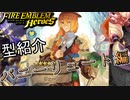 【FEH】低コスト英雄紹介 バニーリュート編
