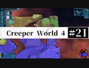 ＃21 SPAN EXPERIMENTS 【Creeper World4】 【倍速動画】 【steam】