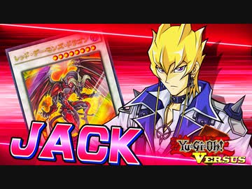 遊戯王ＶＥＲＳＵＳ　遊星 vsジャック（後編）【架空デュエル】