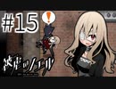 【実況】ノエルはポンコツ不憫可愛いなあ #15【被虐のノエル：SEASON４】