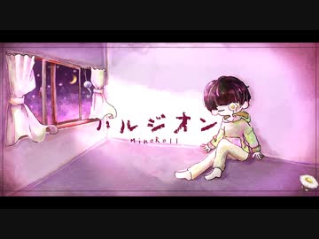 ハルジオン/Feat.音街ウナ _ MinoRoll 【ボカロオリジナル】