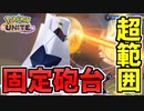 【実況】ポケモンユナイト 暴れん坊時代のジュラルドン