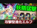 【シャドバ】アグロと進化でぶん殴る、中速を戦い抜け！『攻撃型進化エルフ』