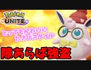 【実況】ポケモンユナイト 焚火で癒されながら強盗するプクリン