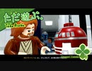 ただ遊ぶ。レゴ®スター・ウォーズ／スカイウォーカー・サーガ！【#014】