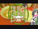 「横浜家系ラーメン武蔵家 薬園台店」ずん子の今日は朝食何食べた?【VOICEROID車載】