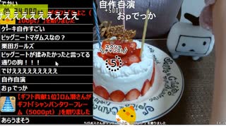 【とろみ】誕生日ケーキを頂こうとしたら、スクショチャンスがｷﾀ━━━━(ﾟ∀ﾟ)━━━━!!