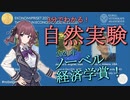 【#夏色花梨】3分でわかる「自然実験」【2021年ノーベル経済学賞】