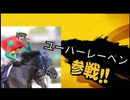 【ファイプロ】競馬プロレス４　新時代フルゲート　(第１試合)