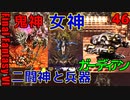 FF6ピクセルリマスターゆっくり実況プレイ46 ラスダン雑魚敵　ガーディアン　鬼神　女神