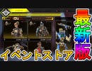 超激レアの最強スキン【キャプテン・バンブーズル】が再販！！ブラッドハウンドのスキン【頭脳派戦士】にも注目！！【ウォリアーズコレクションイベント】【APEX LEGENDS/エーペックスレジェンズ】
