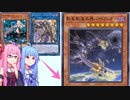 【遊戯王 マスターデュエル】【オルフェゴール】+【閃刀姫】=【ハイドランダー】【Voiceroid実況】