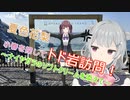 【 #夏色花梨 一斉投稿祭】夏色花梨の小春を探してトド岩訪問！～ナイアガラのソフトクリームを添えて～