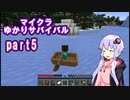 【Minecraft】マイクラゆかりサバイバル　part5【voiceroid実況】