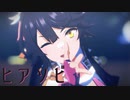 【MMDウマ娘】ヒアソビ【かもたろ式ブライアン】