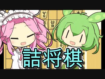 詰んだもん！#4（ &コメ返）【VOICEVOX将棋実況】