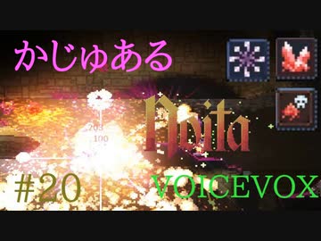 【Noita】かじゅあるのいた #20 - 完全犯罪【VOICEVOX】