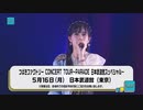 「I Need You ～夜空の観覧車～」／つばきファクトリー