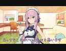 ことのはさんちの日常『性欲サポート用メイドロボフィーちゃん』編【えーあいぼいす劇場】