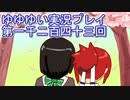 全員集合！　結城友奈は勇者である　花結いのきらめき実況プレイpart1243