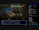 SFC 風来のシレン 「TM30Fをアークドラゴンの肉だけで打開する」 NG集