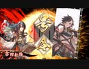 [英傑大戦]365日間毎日ゲーセンに通いたいという気持ちはある　第6回