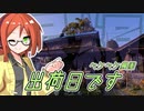 2022年4月8日　農作業日誌P228　出荷作業と屋根が葺き替えられたよ　VOICEVOX　MYCOEIROINK
