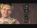 Horizon Forbidden West ボイロ実況プレイ Part17