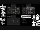 Phasmophobia検証プレイ（４）Bleasdale Farm House編