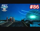【実況】イースVIII -Lacrimosa of DANA-をやるだけ Part86