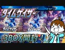 【ポケカ】とにかくディアルガSAが欲しい！3BOX開封でまさかの結果に！？【タイムゲイザー】